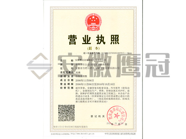 營(yíng)業(yè)執照